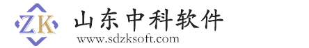山東中科軟件有限公司